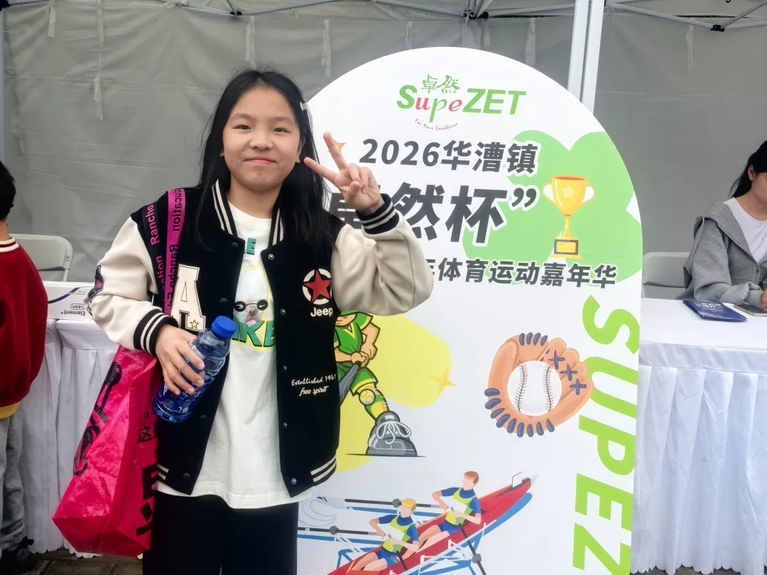 2026 Huacao Town "SupeZET Cup" Youth Sports Carnival Successfully Held 2026 Huacao Town "SupeZET Cup" Youth Sports Carnival Successfully Held