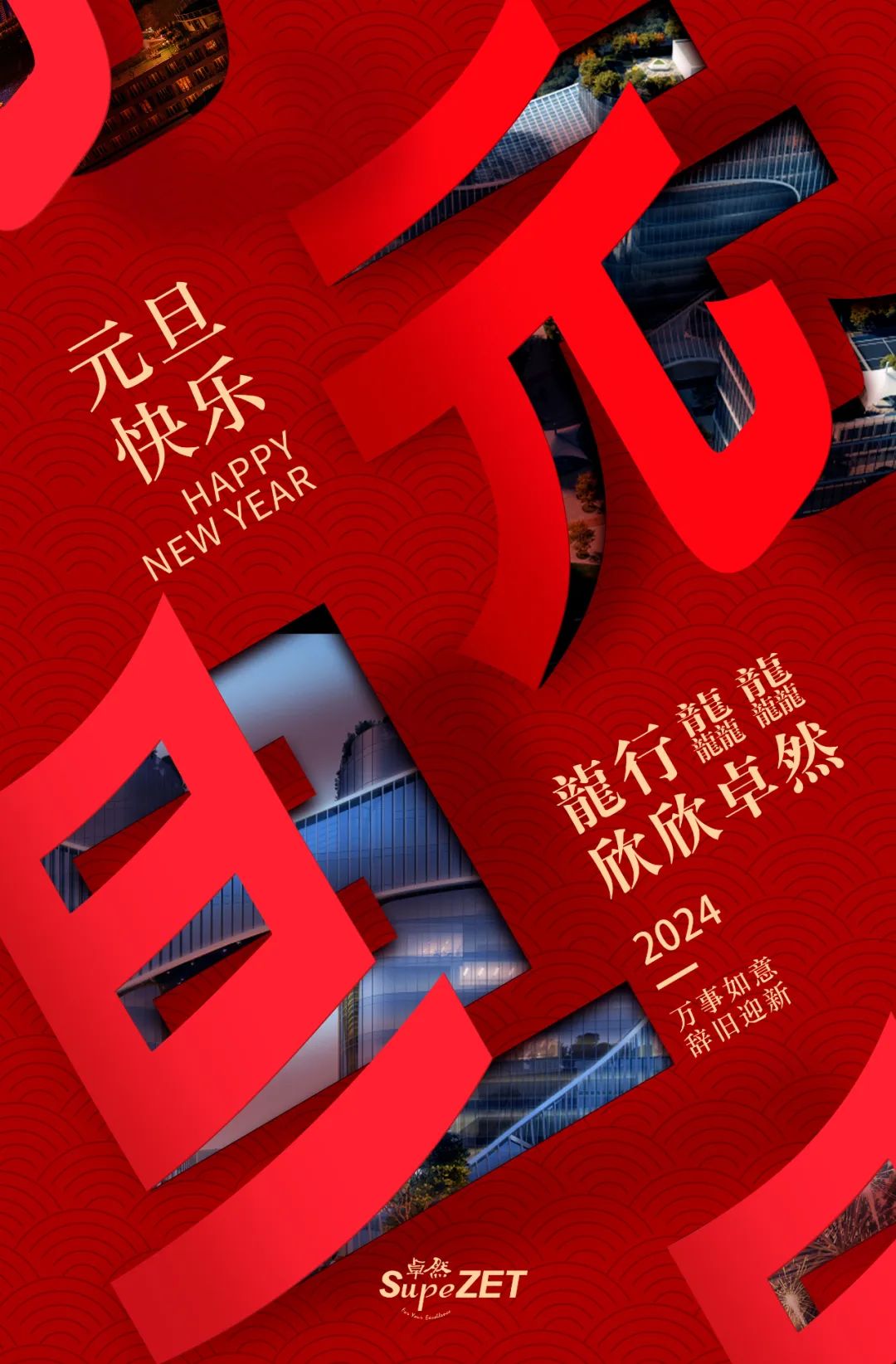 在光明之处,共赴远方丨卓然股份董事长新年致辞 在光明之处,共赴远方丨卓然股份董事长新年致辞