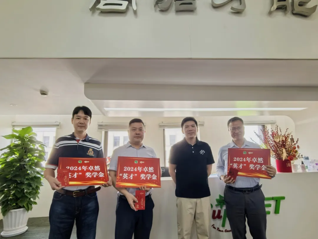 同心同向 造炬成阳 | 卓然股份2024年第三季度动态速览 同心同向 造炬成阳 | 卓然股份2024年第三季度动态速览