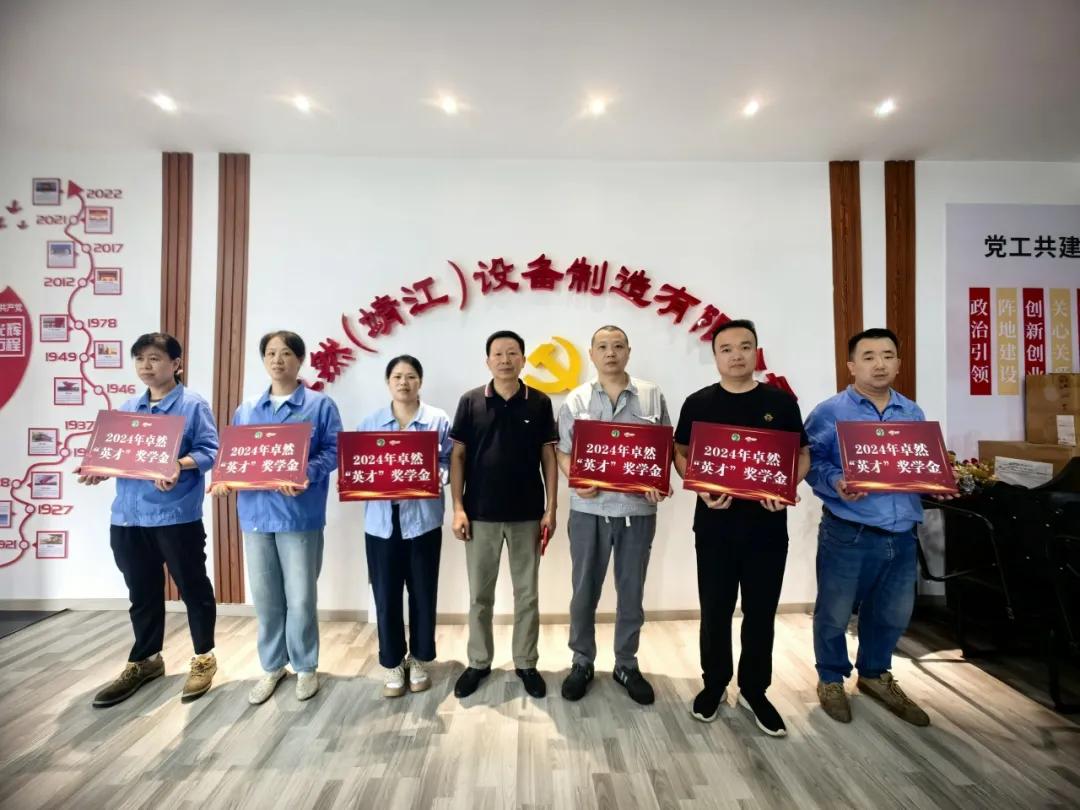 同心同向 造炬成阳 | 卓然股份2024年第三季度动态速览 同心同向 造炬成阳 | 卓然股份2024年第三季度动态速览