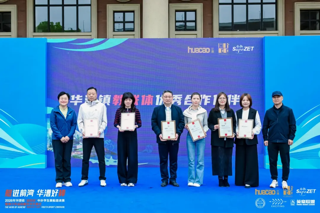 燃动青春 少年飞扬 | 2026年华漕镇“卓然杯”青少年体育运动嘉年华顺利举办